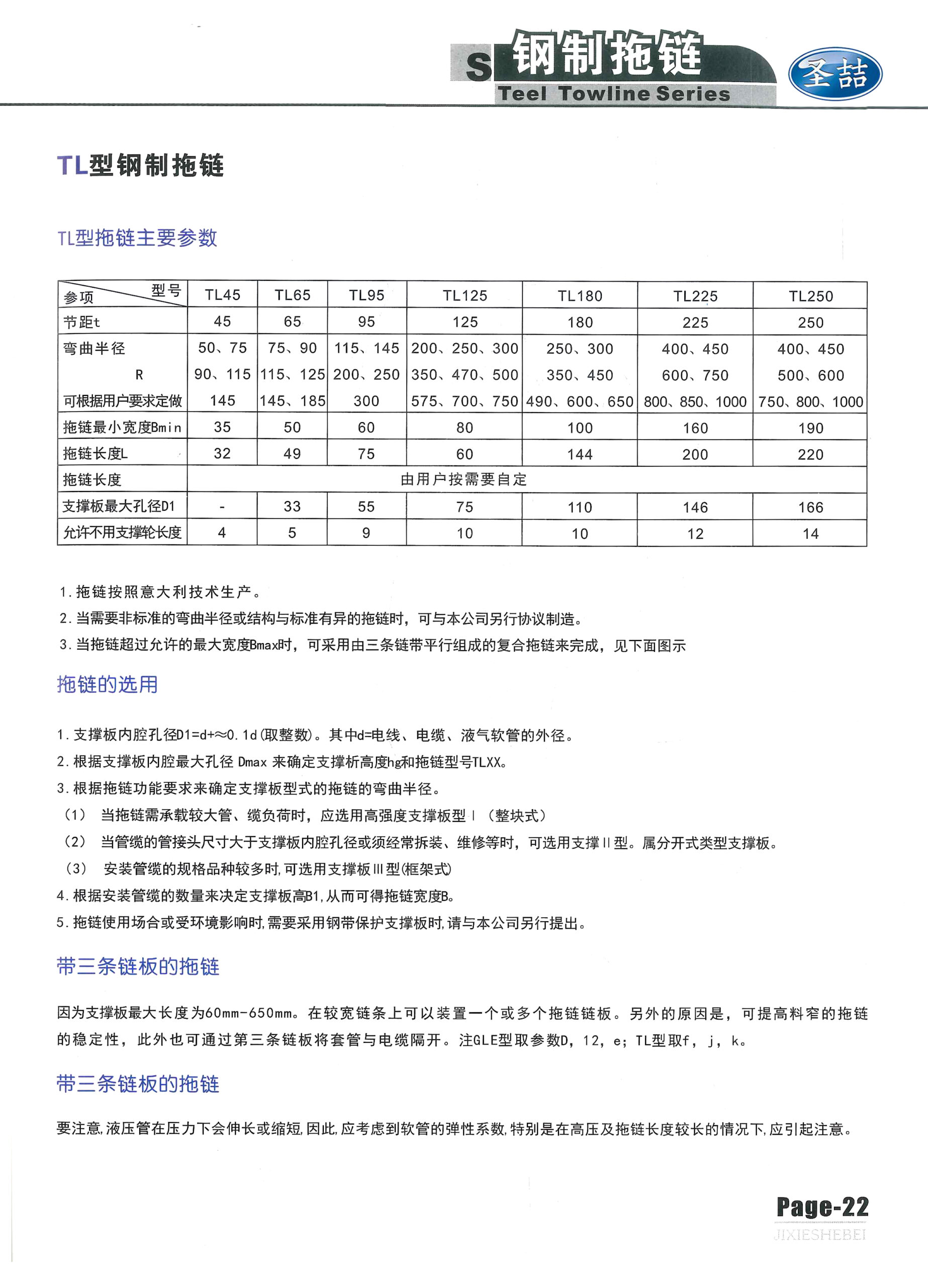 拖链规格型号（拖链选型）