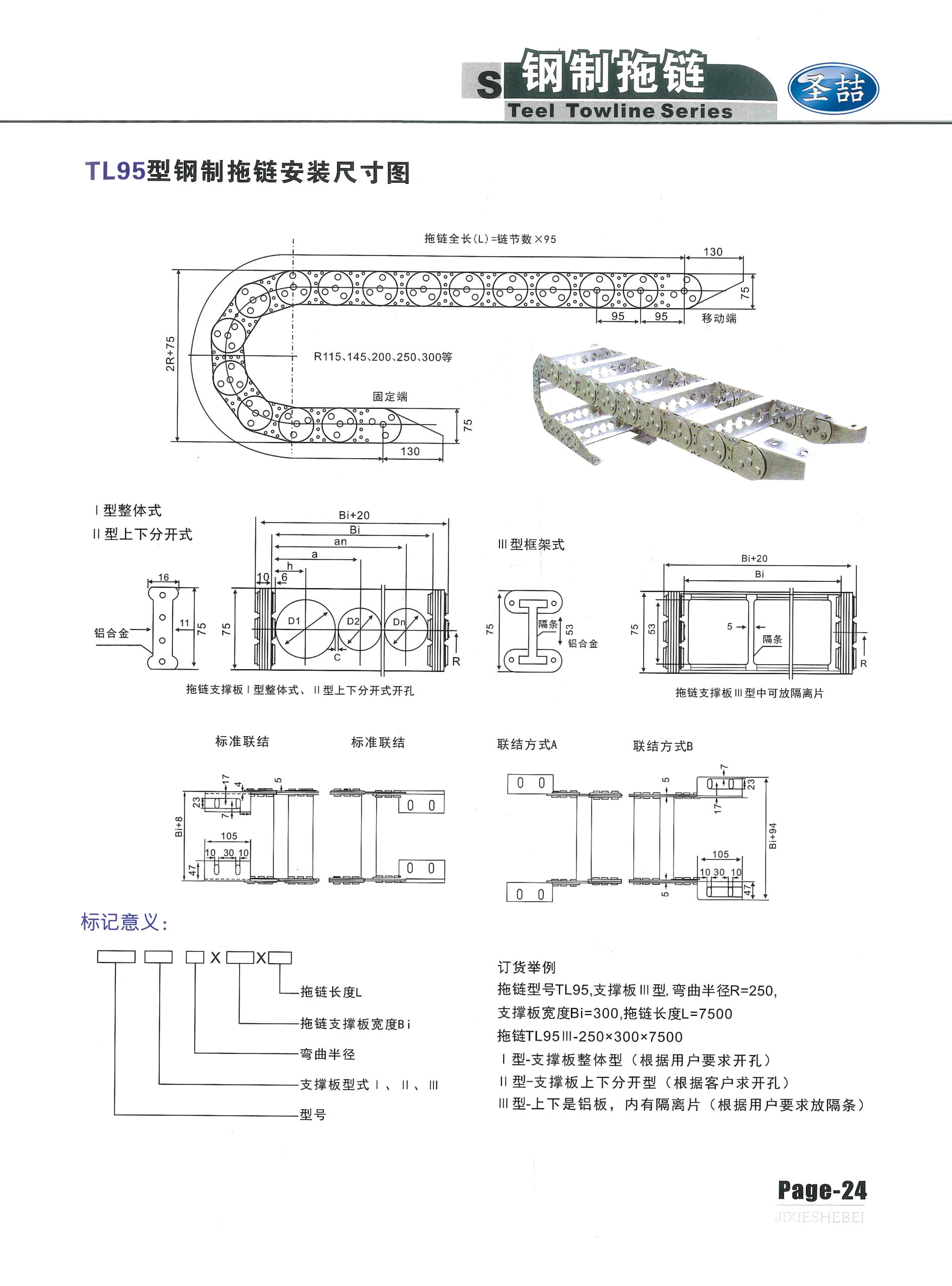 拖链规格型号（拖链选型）