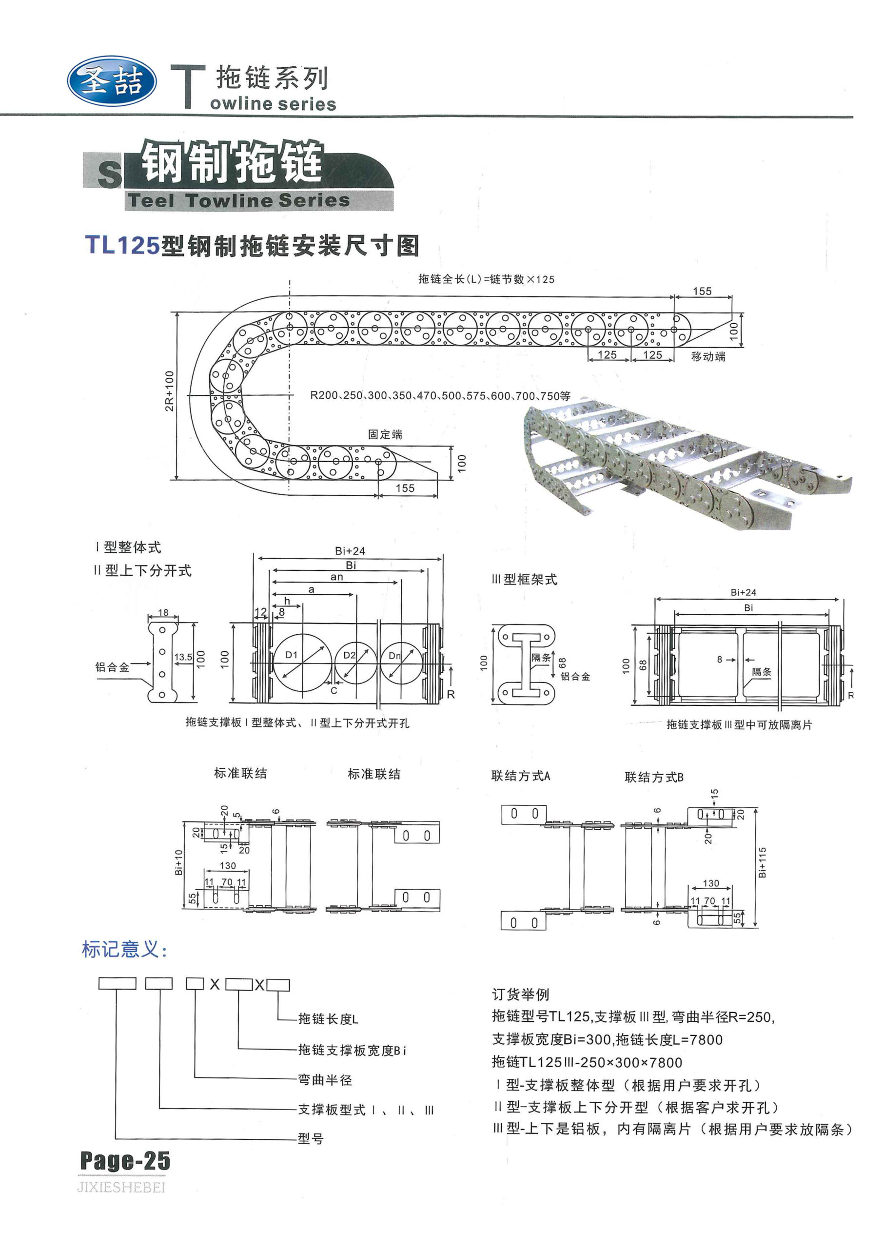 拖链规格型号（拖链选型）