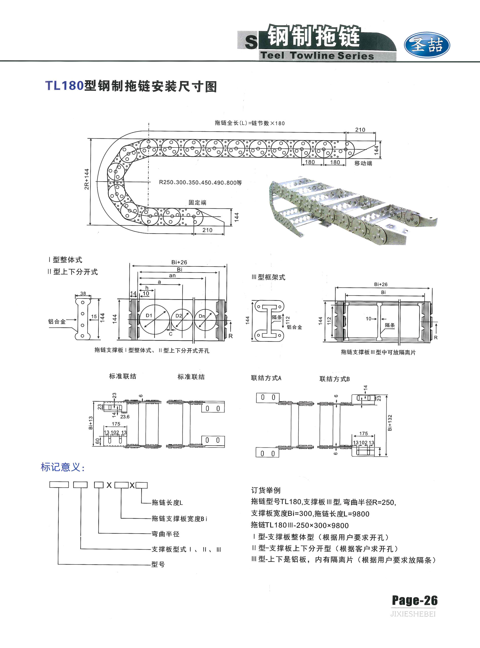 拖链规格型号（拖链选型）