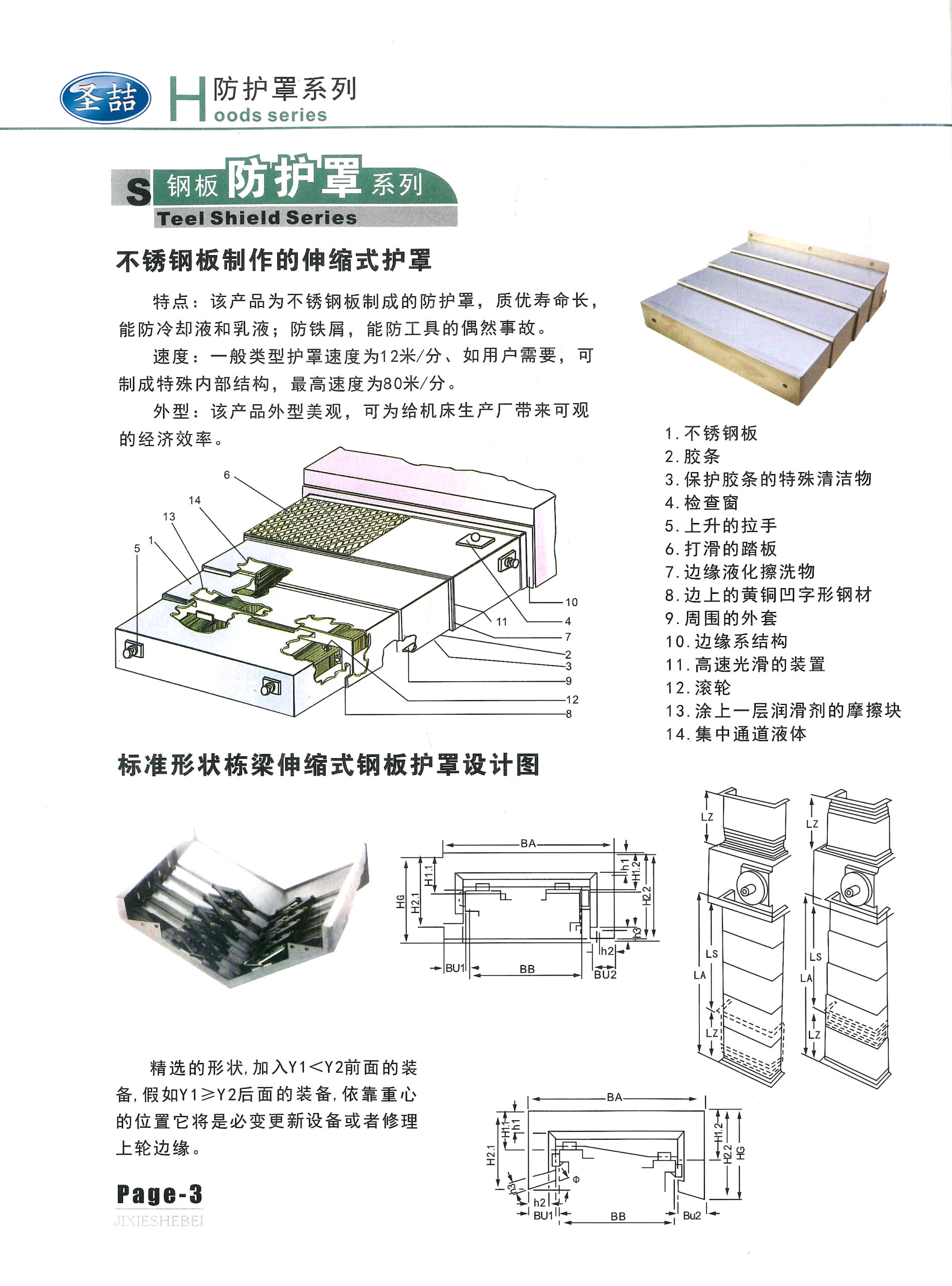 导轨防护罩（非标定制机床防护罩）