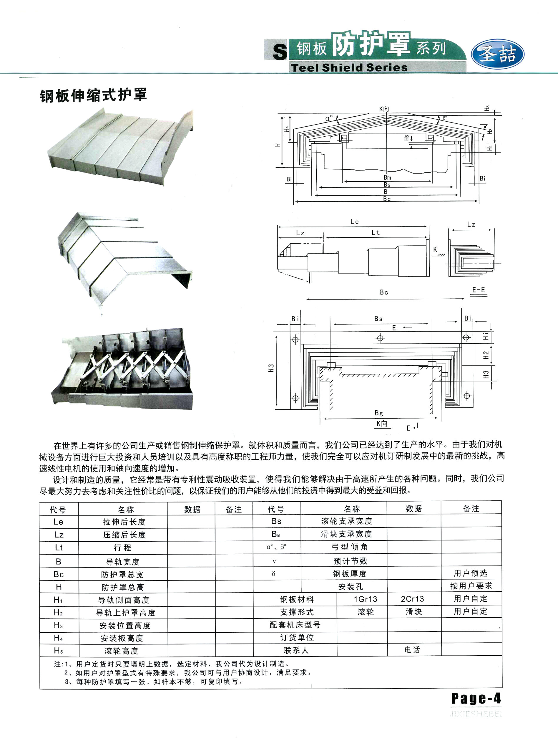 导轨防护罩（非标定制机床防护罩）