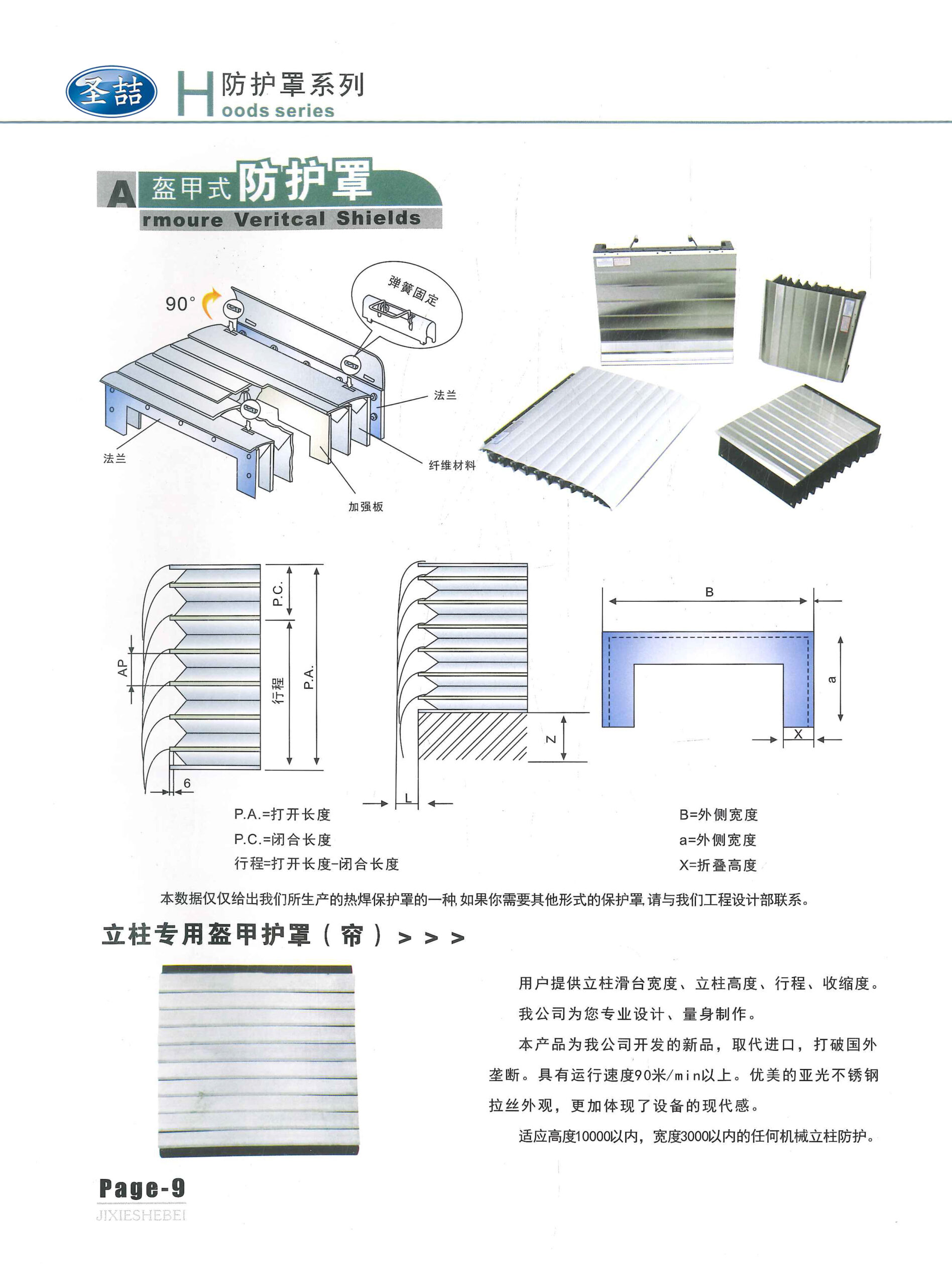 导轨防护罩（非标定制机床防护罩）